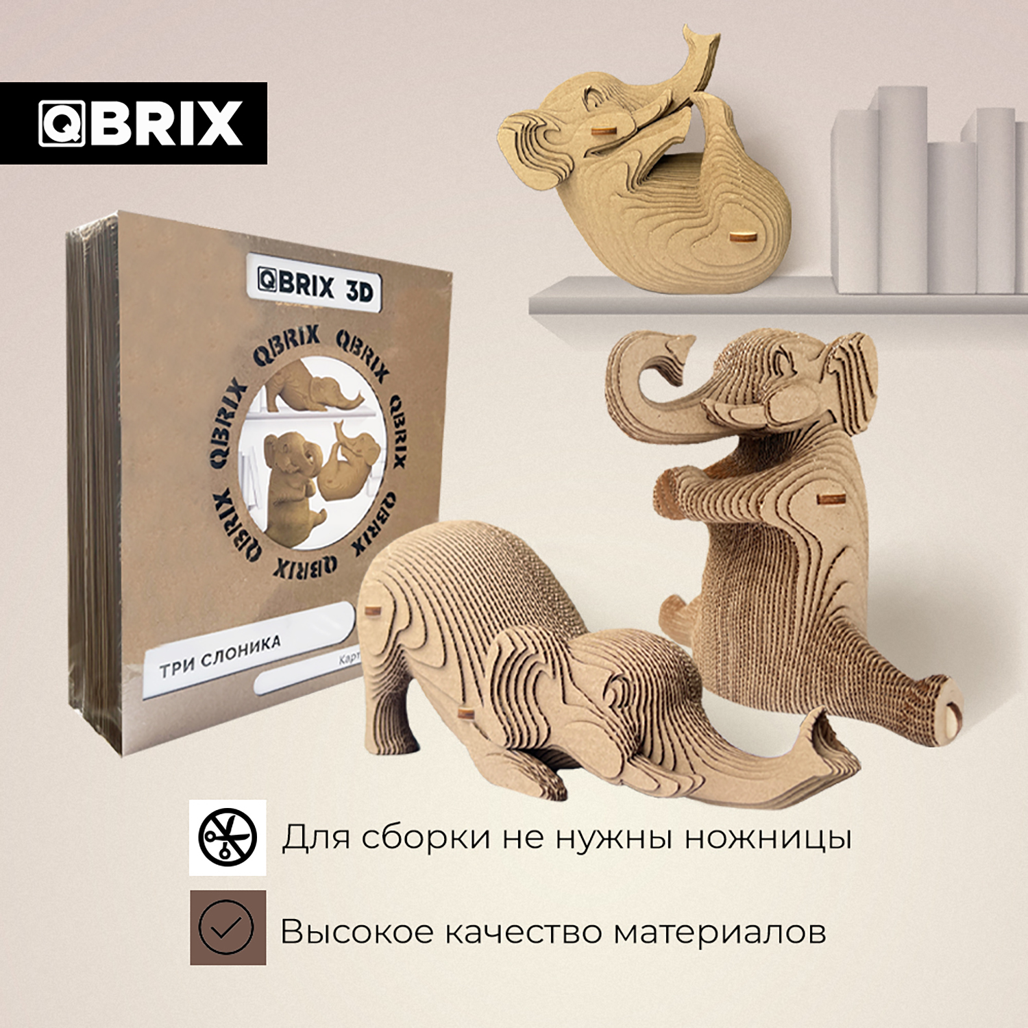 Конструктор QBRIX 3D картонный Три слоника 20035 20035 - фото 5