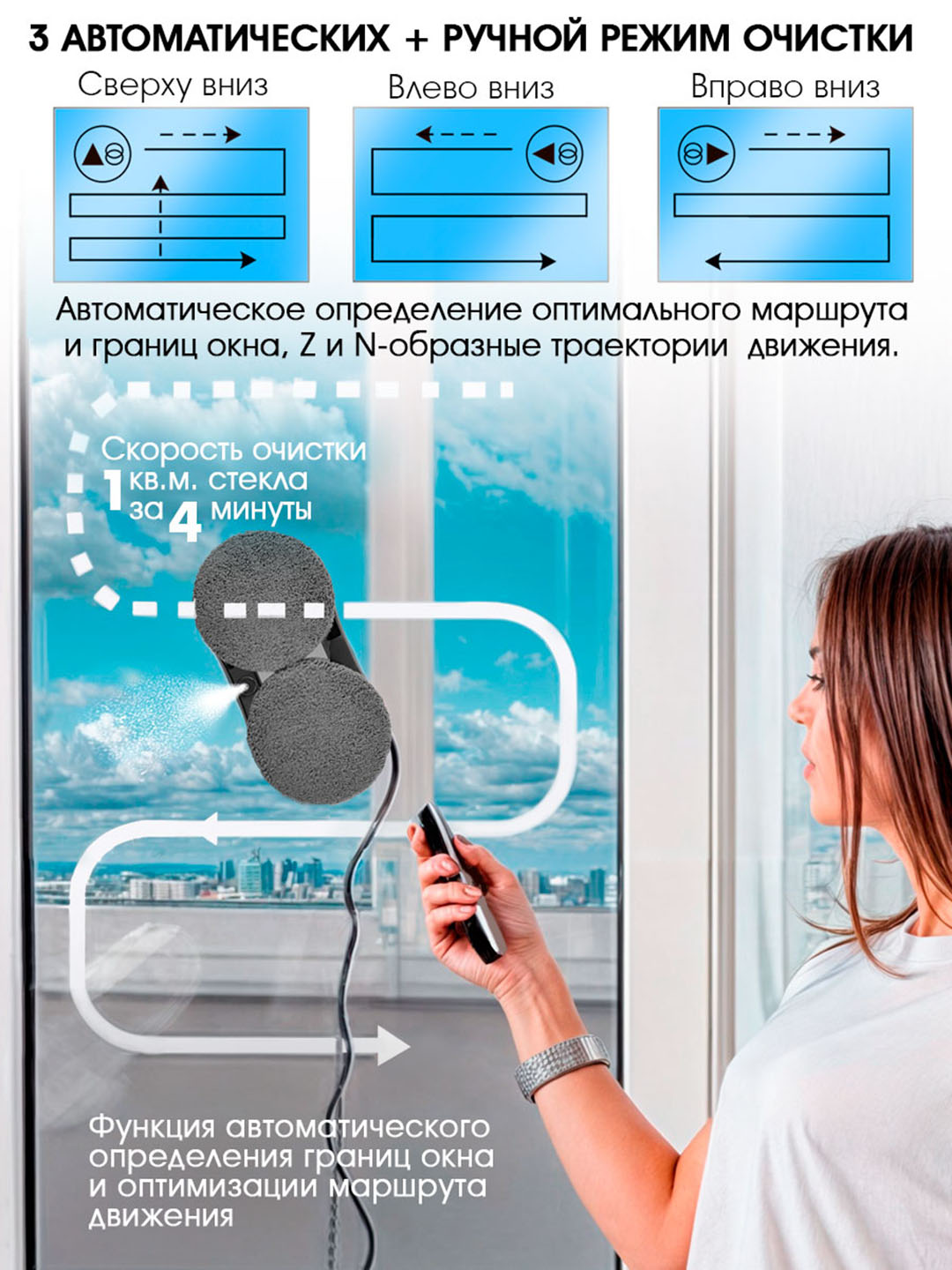 Робот-мойщик окон ENDEVER Skyclean-101 - фото 4