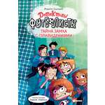 Книга АСТ Детективы-футболисты Тайна замка с привидениями