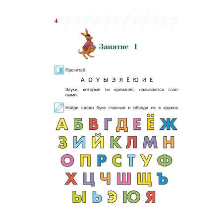 Книга Эксмо Хочу читать для детей 5-6 лет