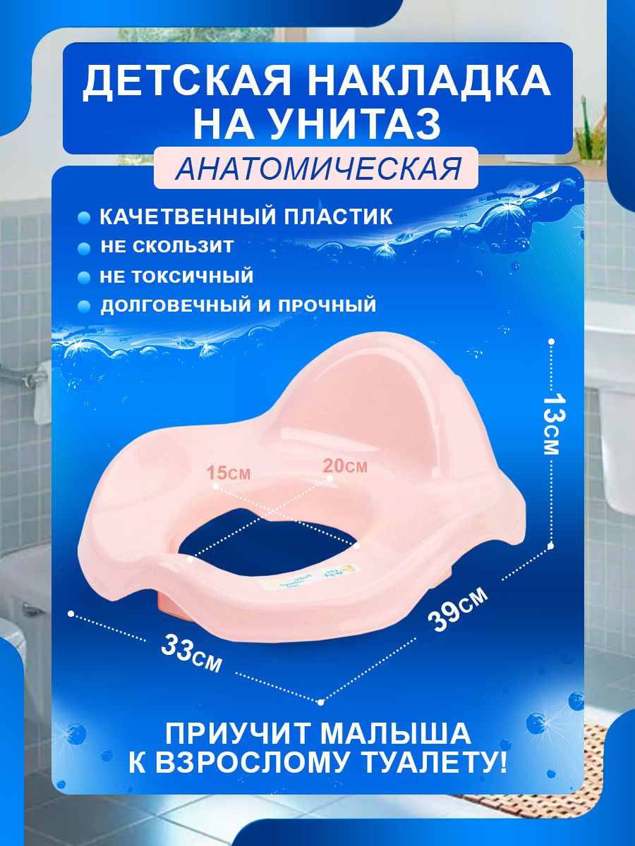 Сидушка PLASTIC REPABLIC baby На унитаз детская защитная розовый - фото 2