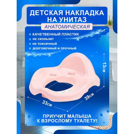 Сидушка PLASTIC REPABLIC baby На унитаз детская защитная розовый