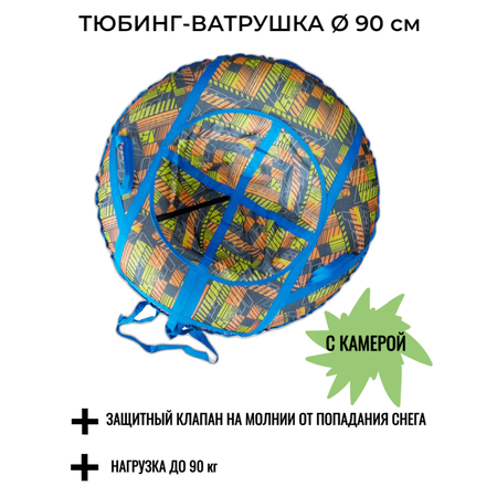 Тюбинг-ватрушка 90 см СГ НСП900/салатовый