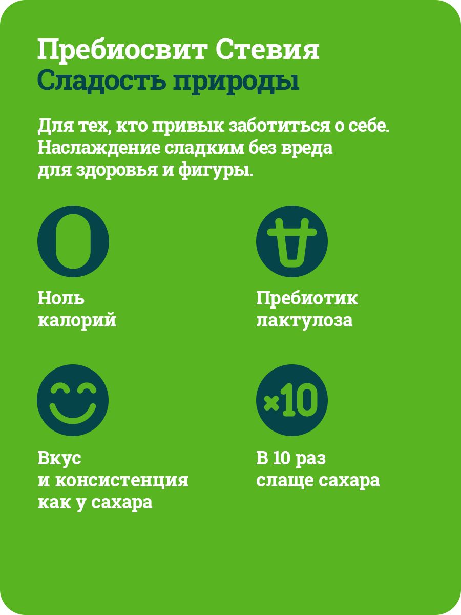 Сахарозаменитель Пребиосвит Стевия (Prebiosweet Stevia) 1г 1000 шт - фото 3