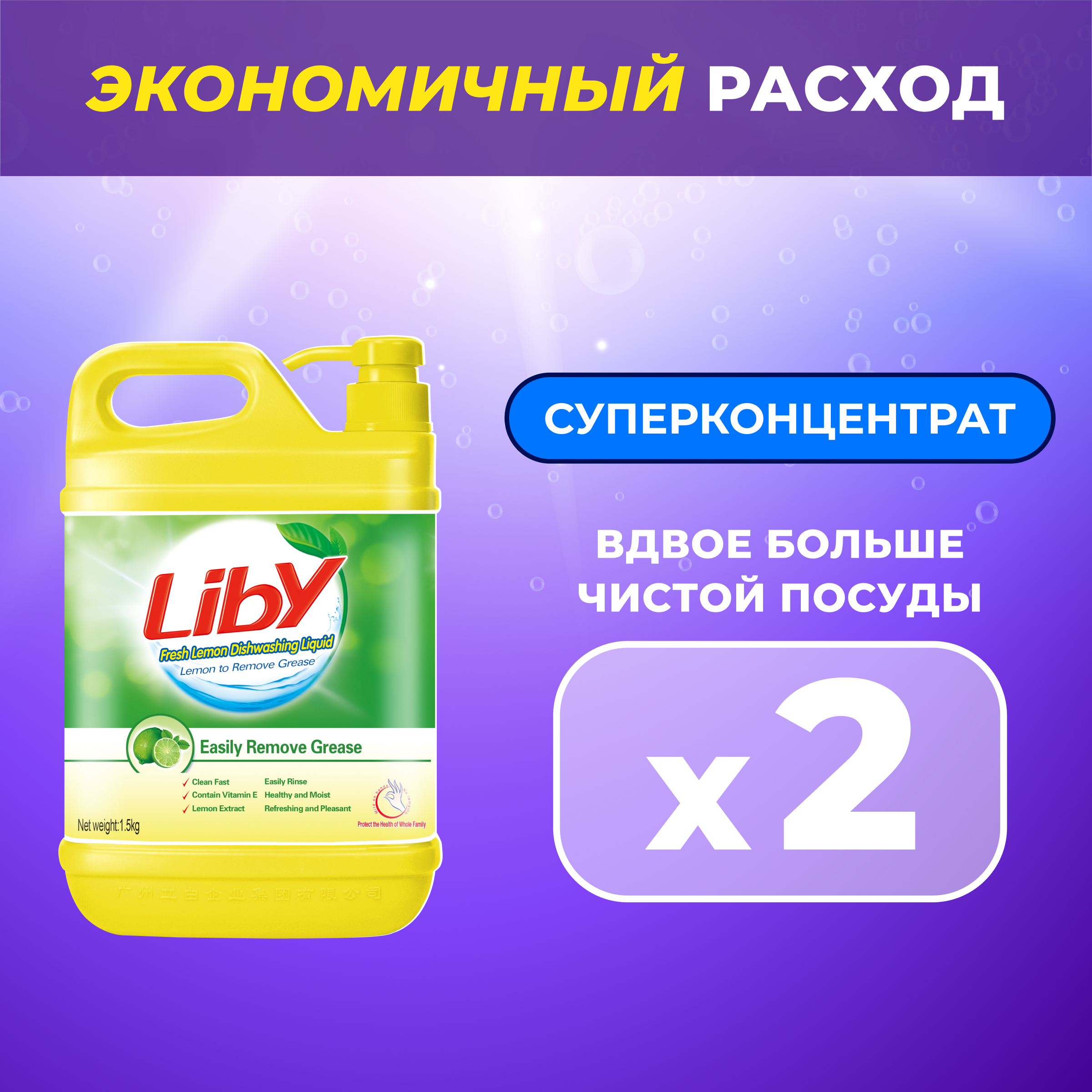 Средство для мытья посуды Liby лимон 1.5 кг - фото 2