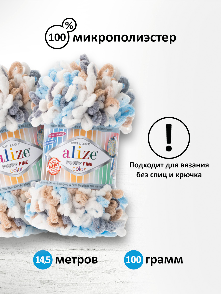 Пряжа для вязания Alize puffy fine color 100 г 14.5 м микрополиэстер плюшевая мягкая 5946 секционный 5 мотков - фото 2