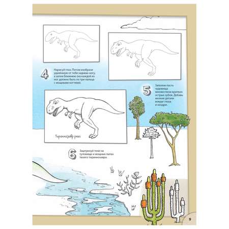 Книга ПИТЕР Потрясающие динозавры и другие доисторические существа Более 80 видов животных Давай рисовать