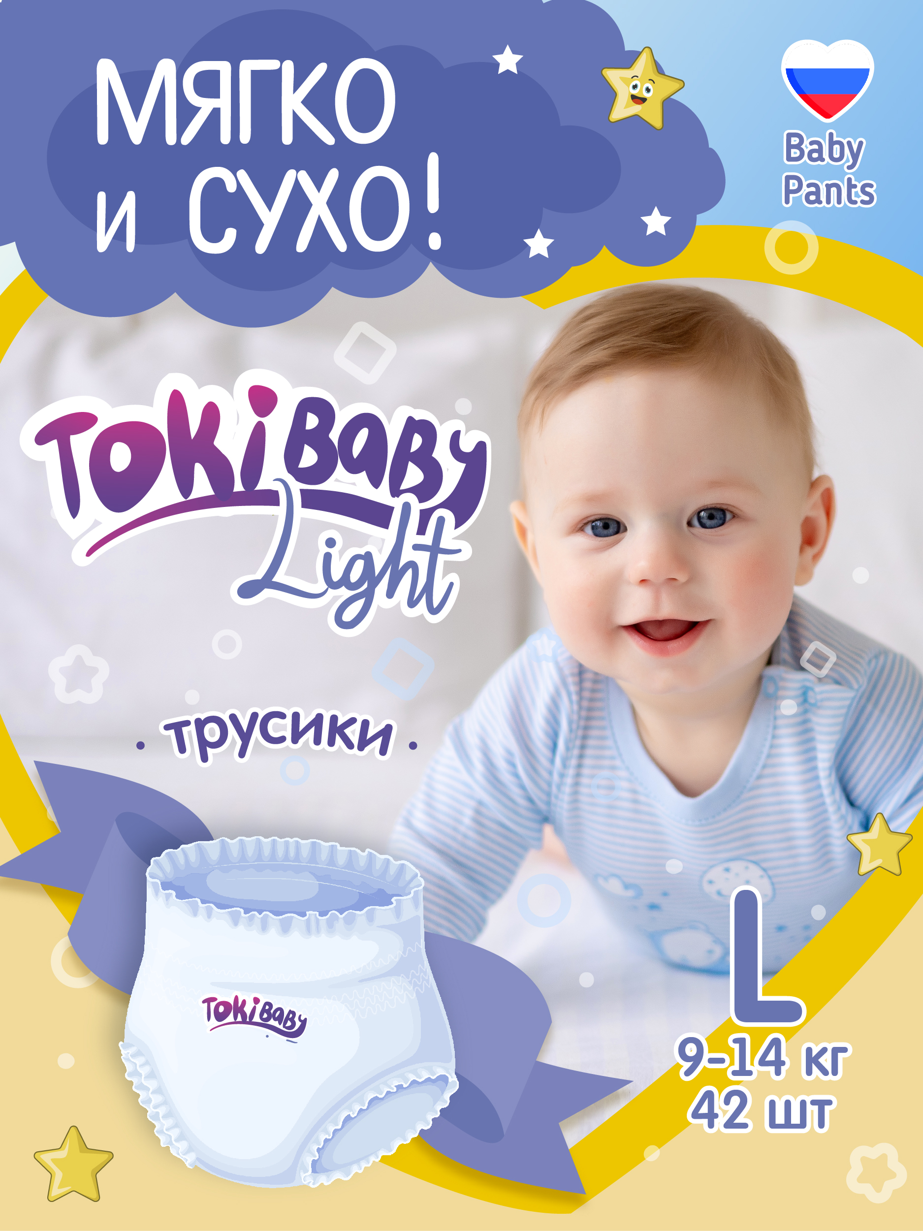 Подгузники-трусики Tokibaby Light 42 шт 4 L тонкие купить по цене 799 ₽ в  интернет-магазине Детский мир