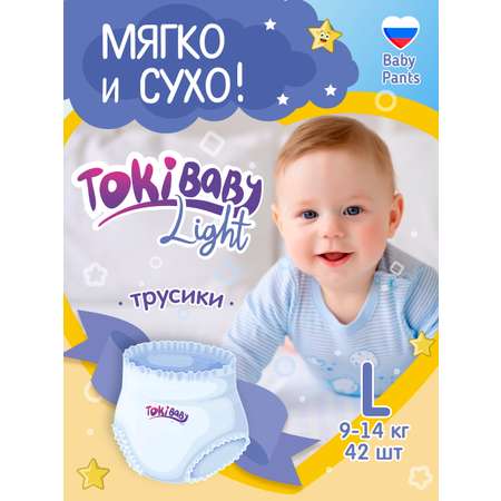 Подгузники-трусики Tokibaby Light 42 шт 4 L тонкие