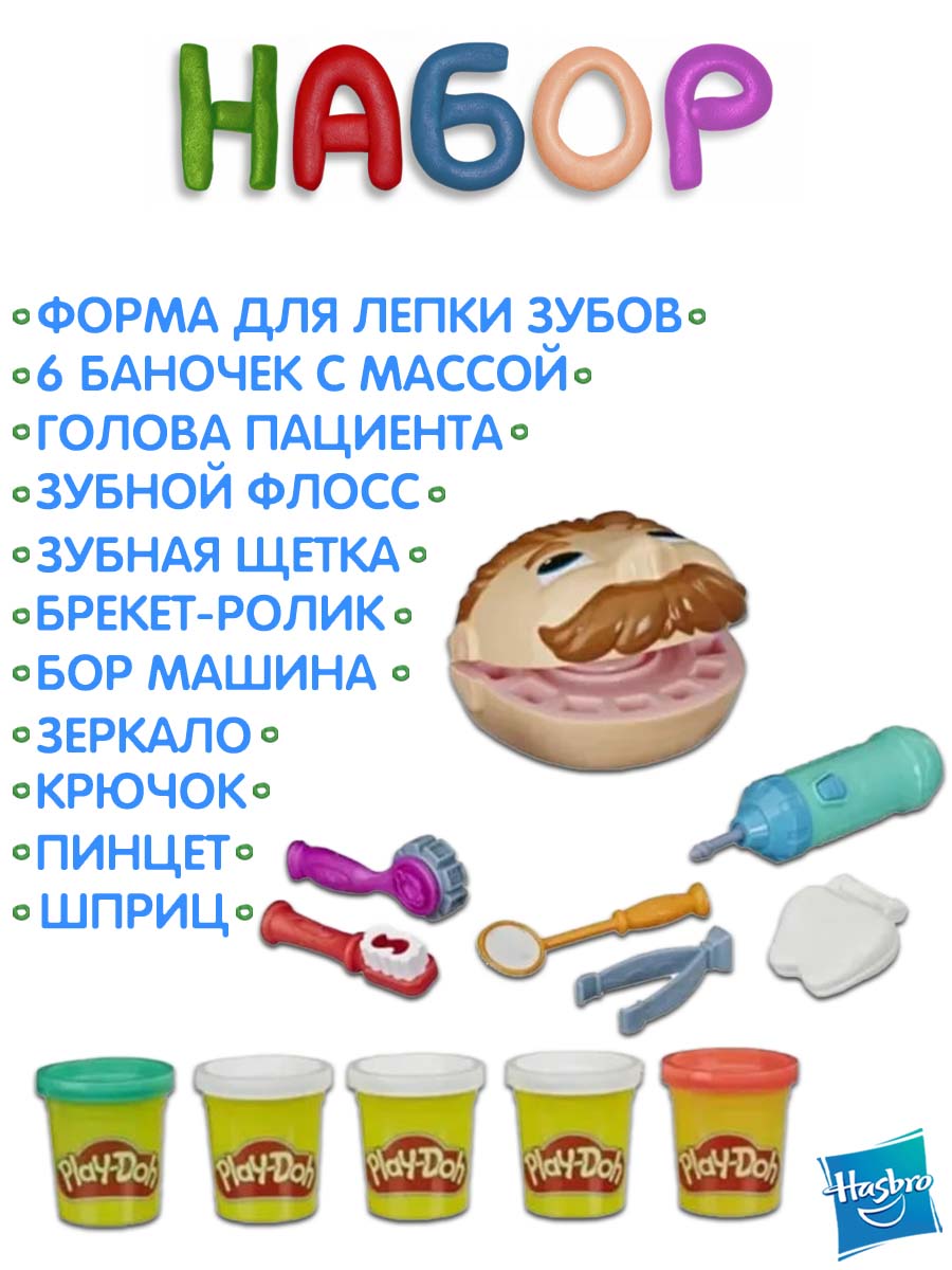 Набор для лепки Hasbro Play-Doh Стоматолог - фото 3