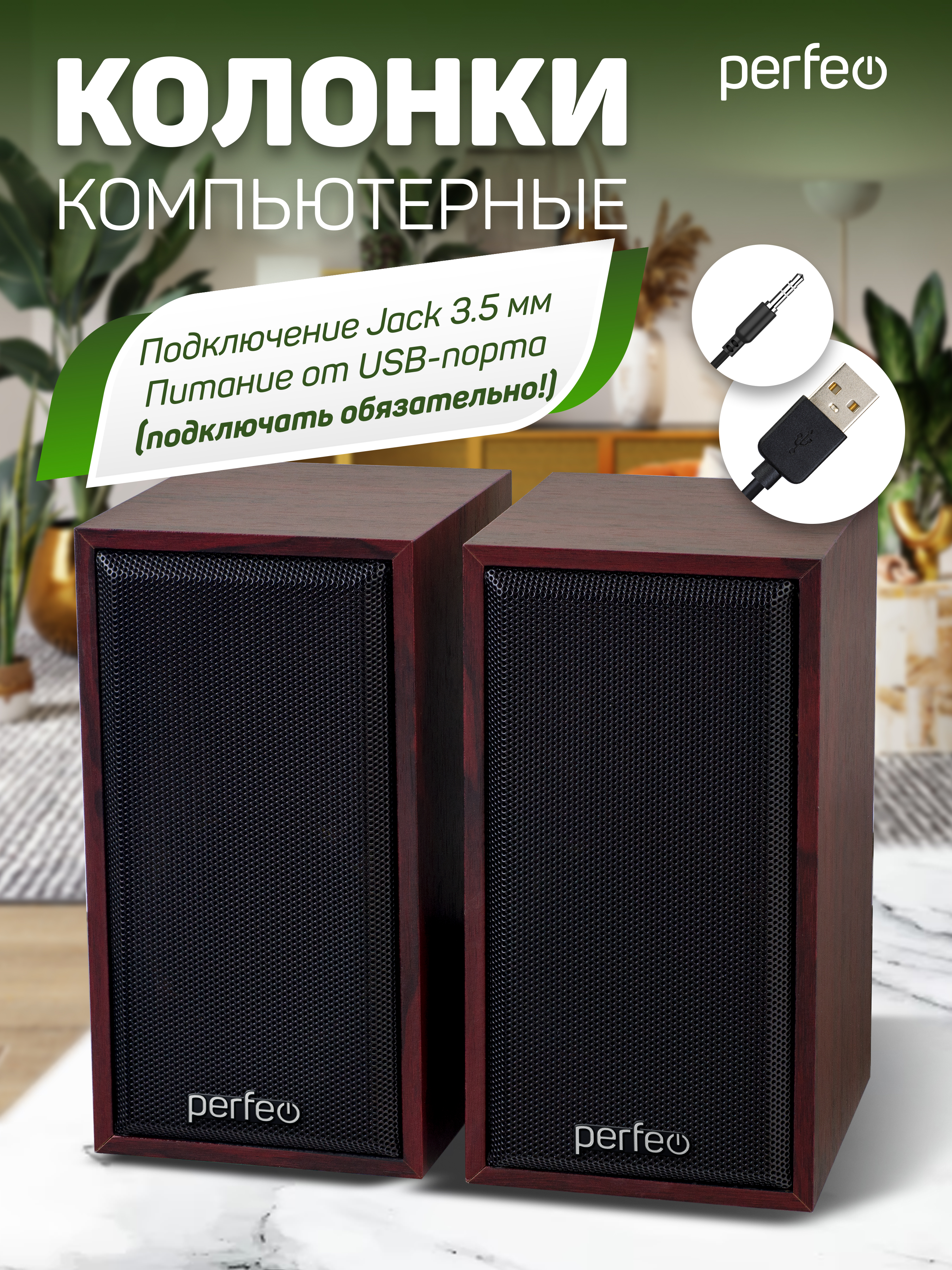 Компьютерные колонки Perfeo CABINET 2.0 мощность 2х3 Вт RMS махагон USB - фото 3