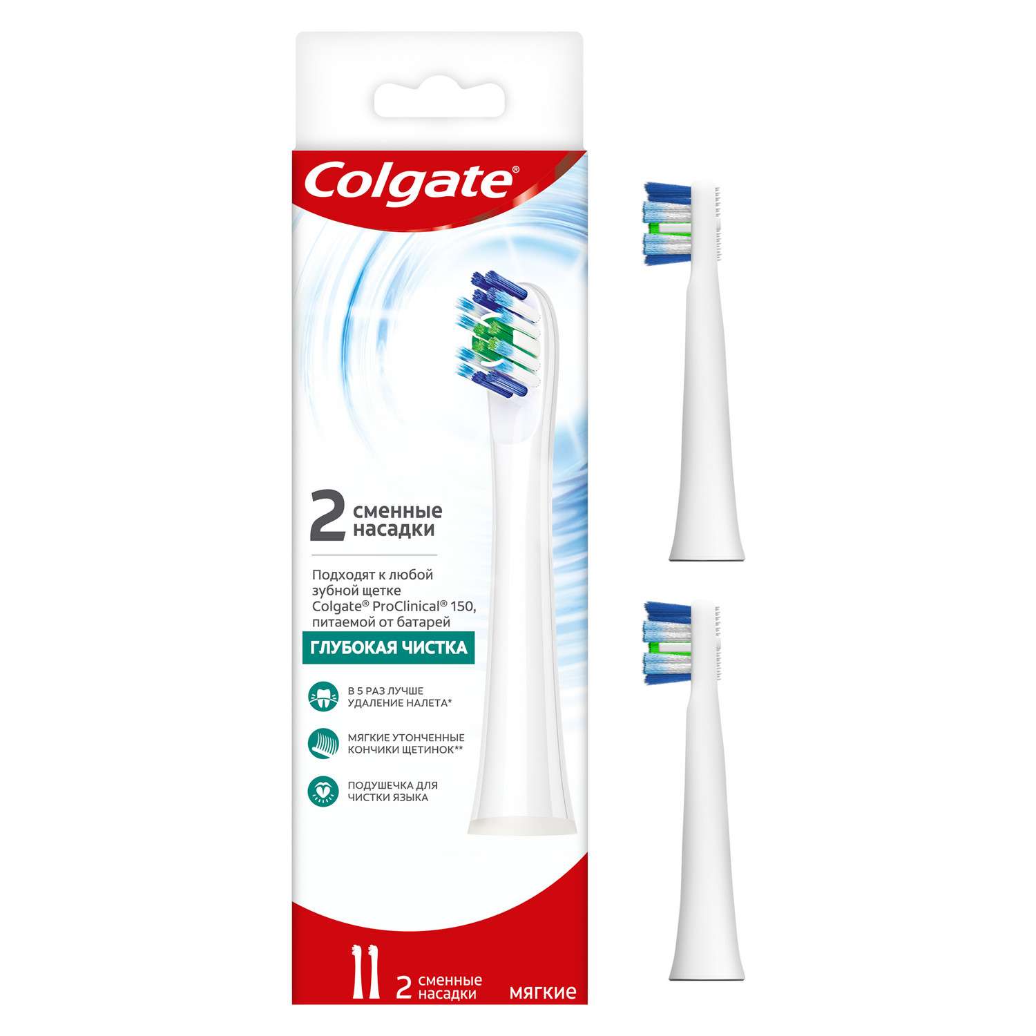 Насадки для зубной щетки Colgate Pro Сlinical 150 сменные мягкие 2шт CN07725A - фото 1
