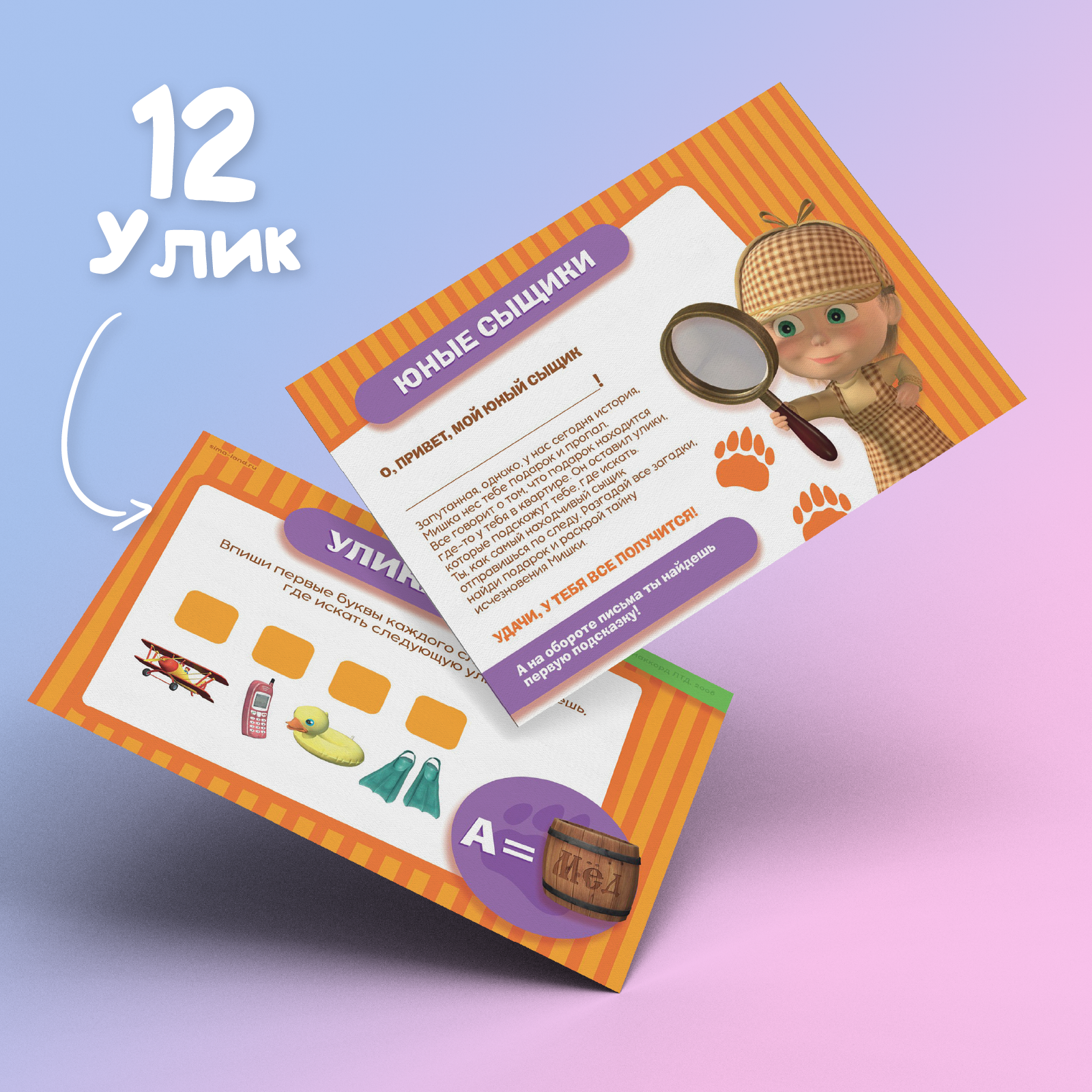 Игра-квест Маша и медведь по поиску подарка Юные сыщики - фото 3