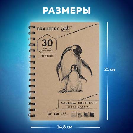 Блокнот-Скетчбук Brauberg А5 для рисования с белыми страницами 30 л на гребне