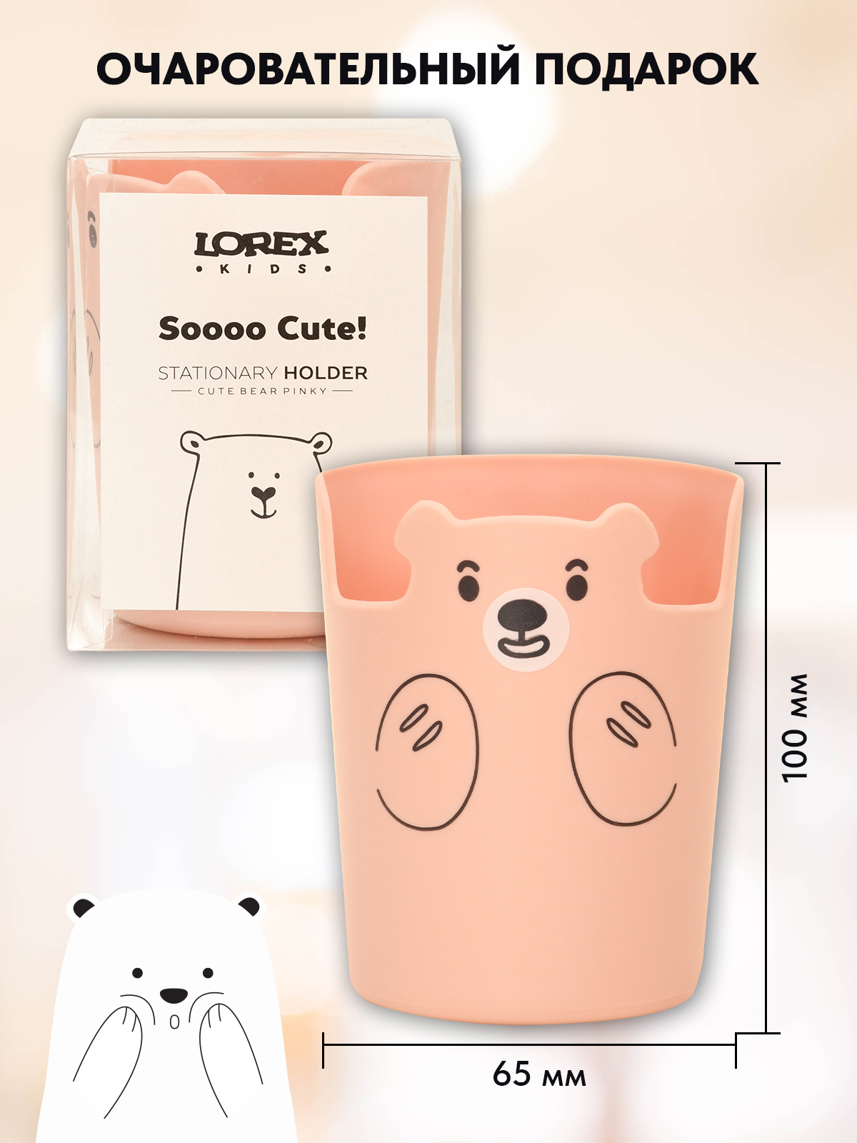 Стакан для канцелярии LOREX KIDS Cute Bear с держателем телефона розовый - фото 2