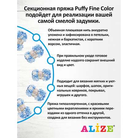 Пряжа для вязания Alize puffy fine color 100 г 14.5 м микрополиэстер плюшевая мягкая 6371 секционный 5 мотков