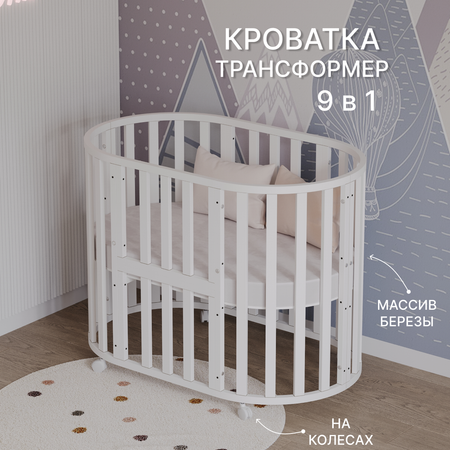 Детская кроватка Moms charm круглая, без маятника (белый)