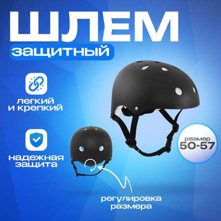 Шлем детский RGX Kask-1 черный матовый с регулировкой размера (50-57)