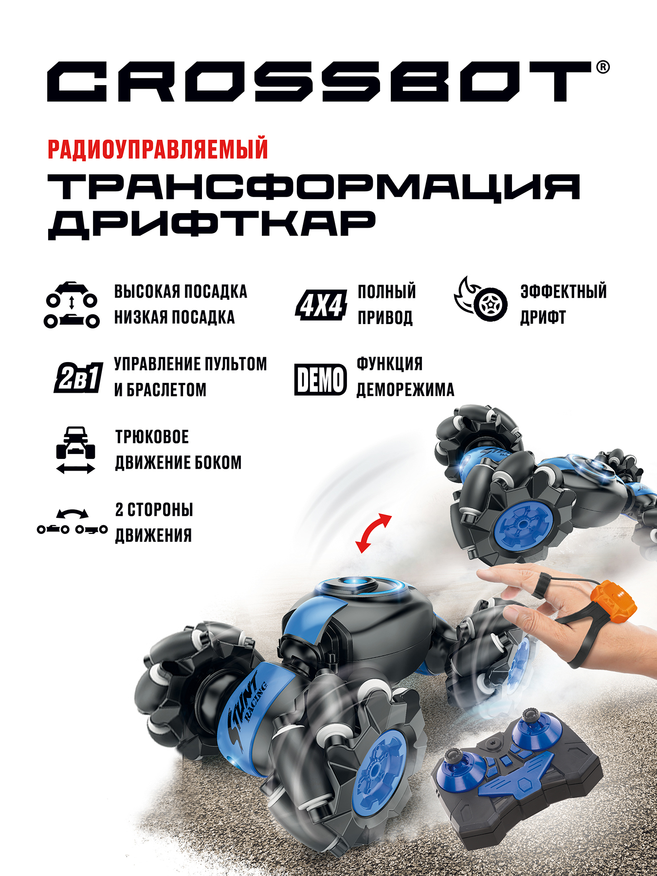 Машинка на радиоуправлении CROSSBOT Дрифт кар. Управление браслетом и  пультом купить по цене 4139 ₽ в интернет-магазине Детский мир