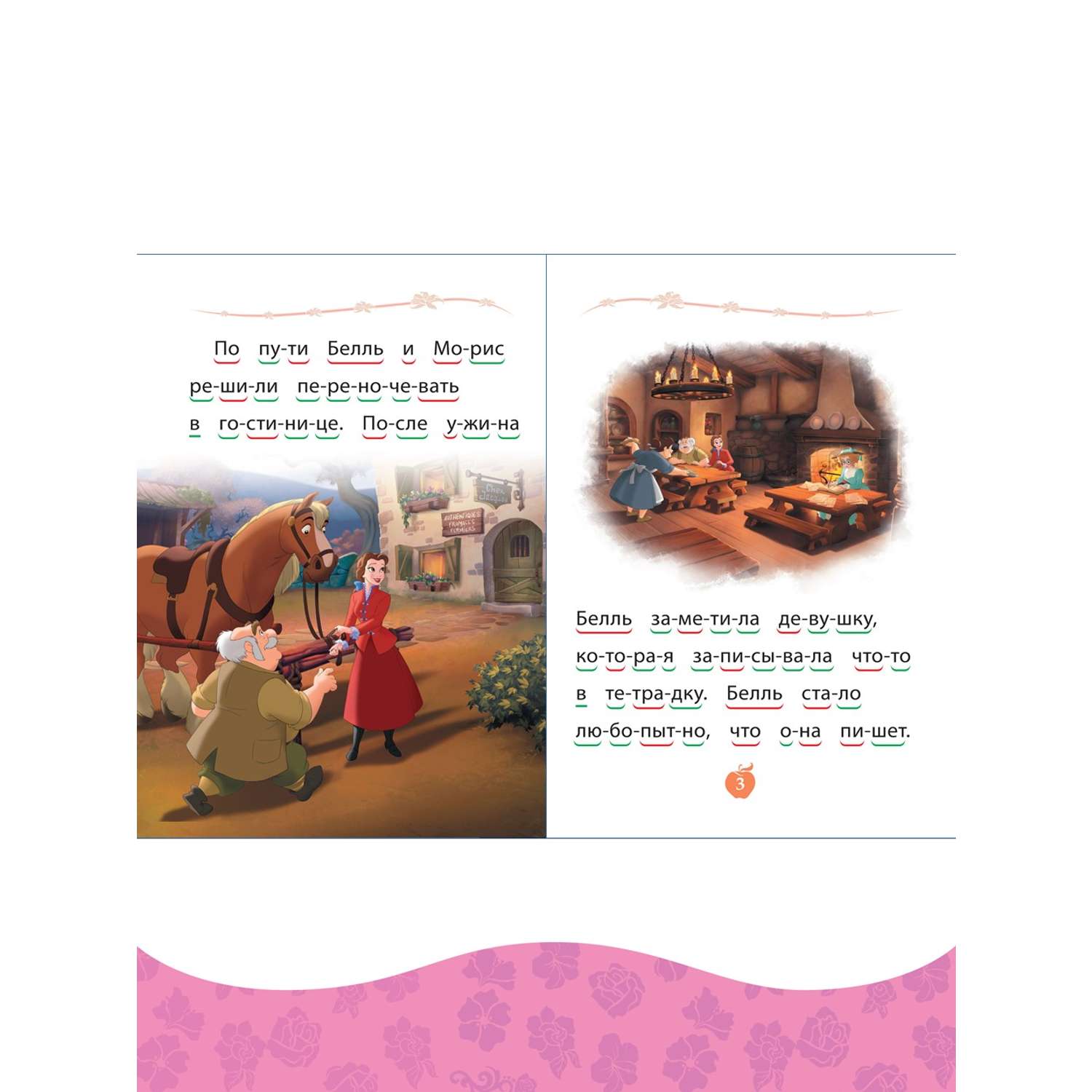 Комплект Disney Princess Учимся читать 2шт+ Раскраска+ Многоразовые наклейки - фото 9