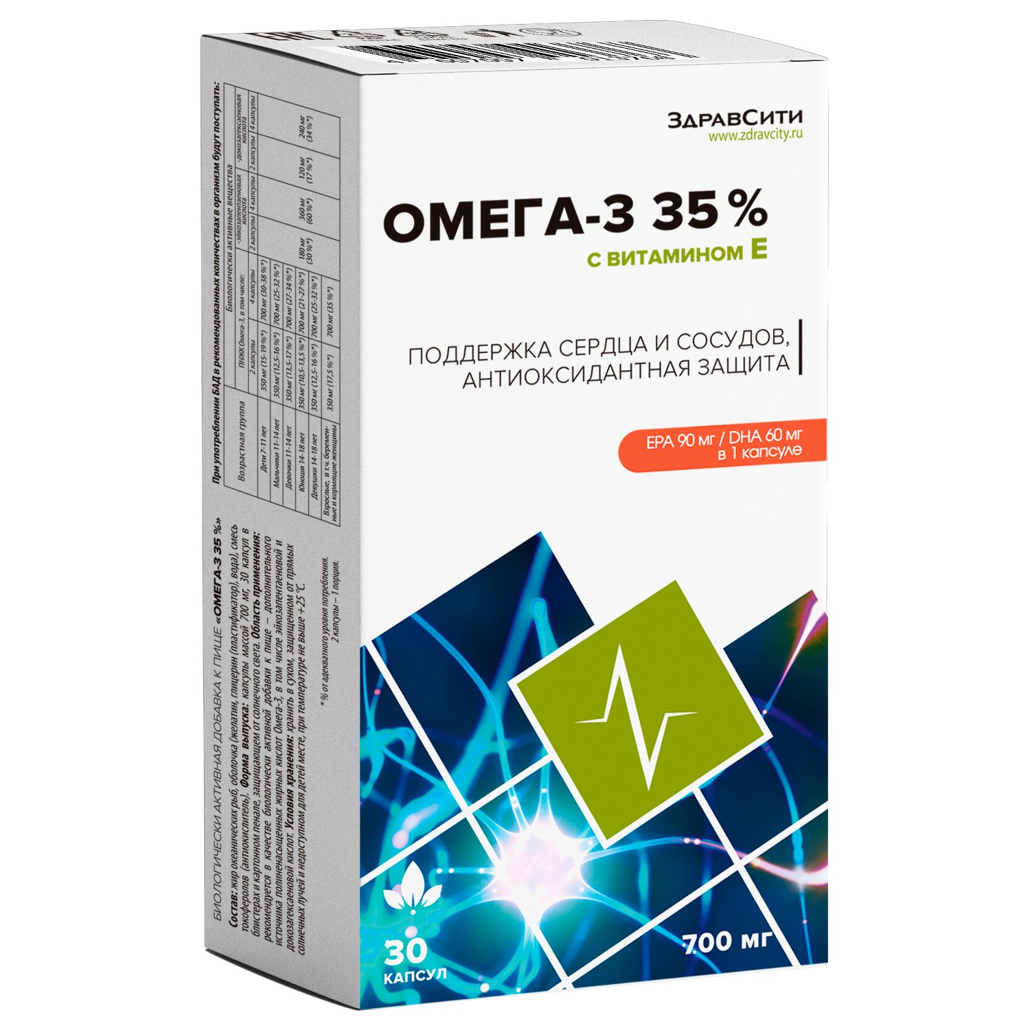 Биологически активная добавка Здравсити Омега-3 35% 700мг с витамином Е  30капсул купить по цене 226 ₽ в интернет-магазине Детский мир