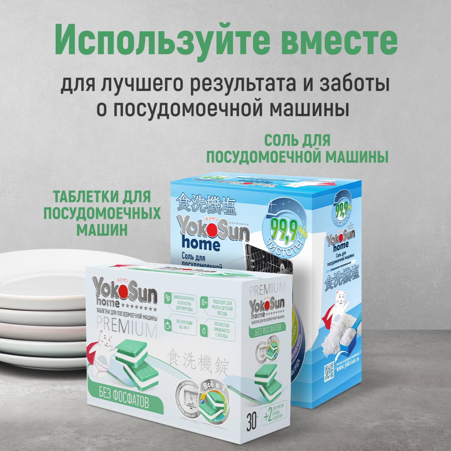 Таблетки для посудомоечной машины YokoSun бесфосфатные 30шт - фото 9