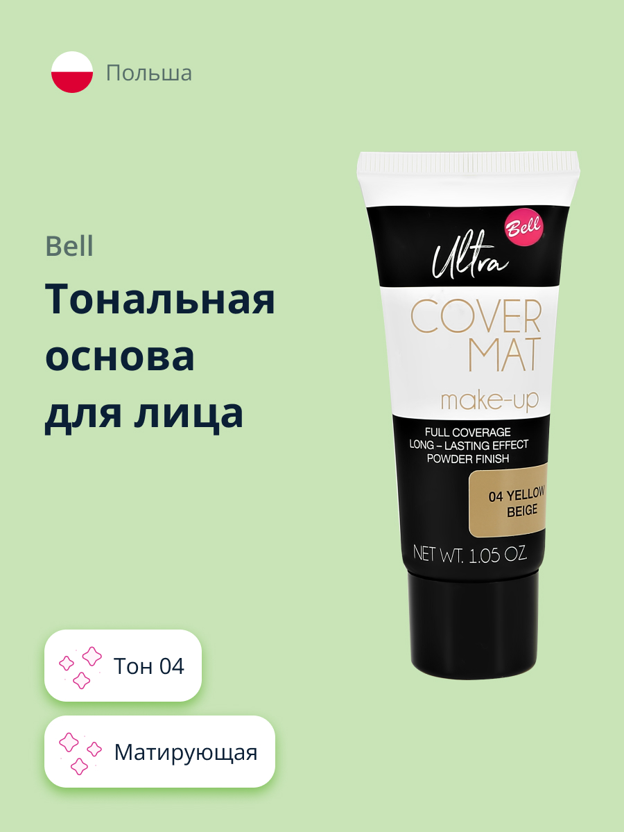 Тональная основа Bell Ultra cover mat make-up тон 04 матирующая - фото 1