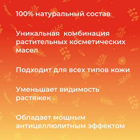 Комплекс масел для массажа Siberina натуральных «Против растяжек» увлажняет и разглаживает 50 мл