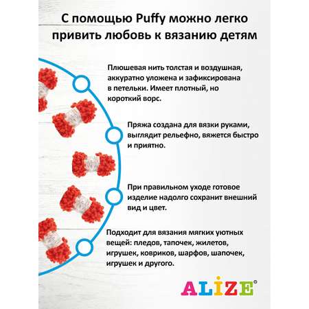 Пряжа для вязания Alize puffy 100 г 9 м микрополиэстер фантазийная плюшевая 767 гранатовый 5 мотков