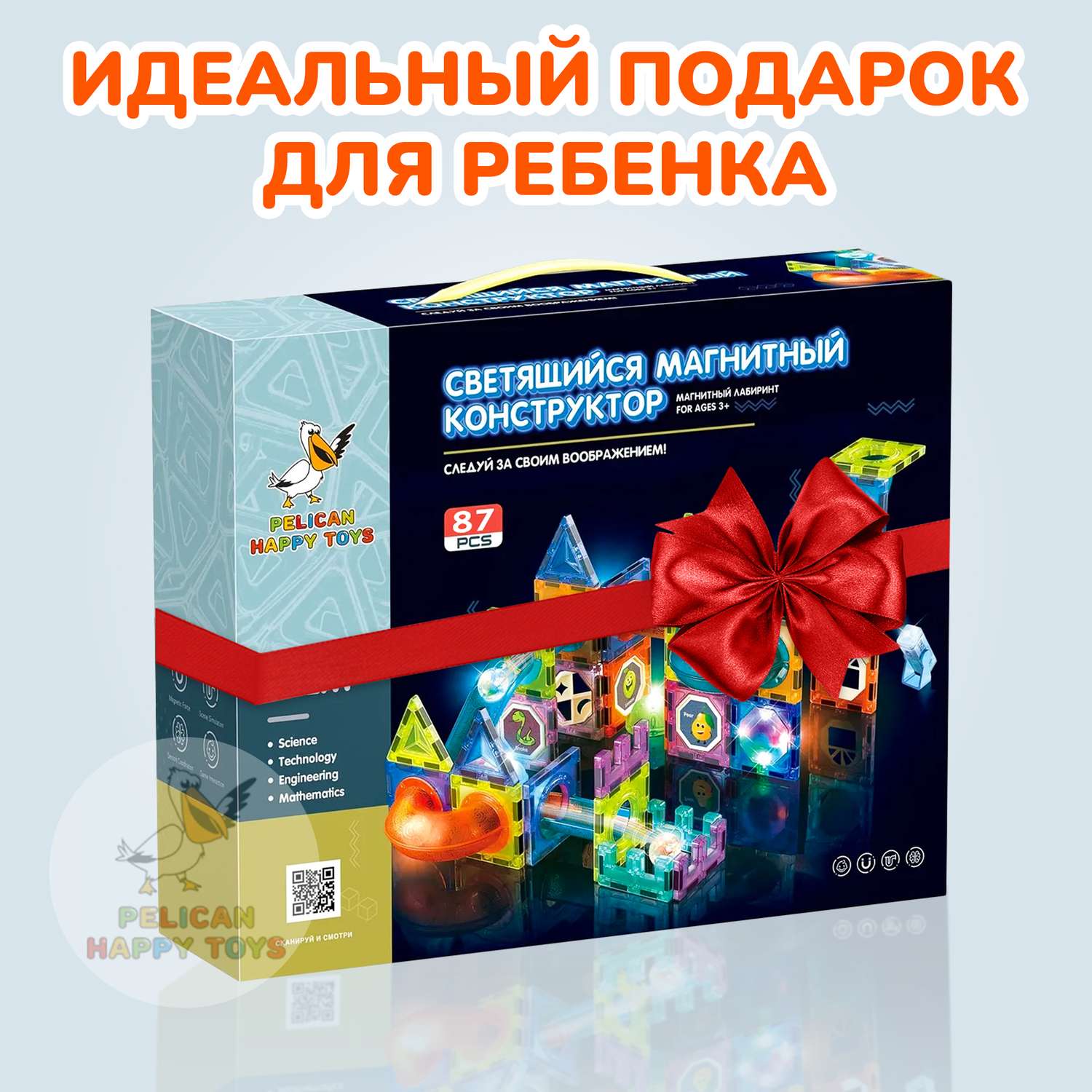 Конструктор магнитный PELICAN HAPPY TOYS для девочек и мальчиков 87 деталей - фото 12