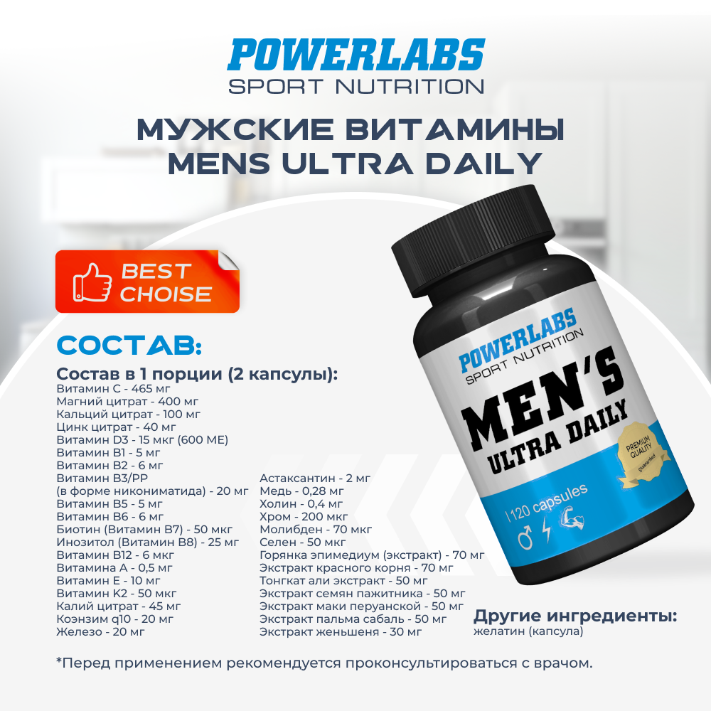 Витамины для мужчин Powerlabs 120 капсул - фото 2