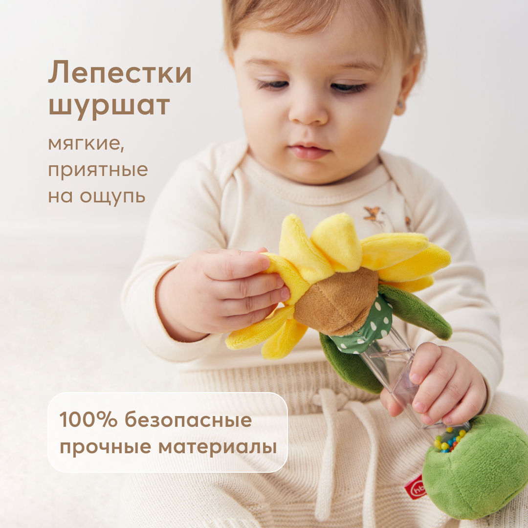 Погремушка-шуршалка Happy Baby игрушка детская подсолнух купить по цене 899  ₽ в интернет-магазине Детский мир