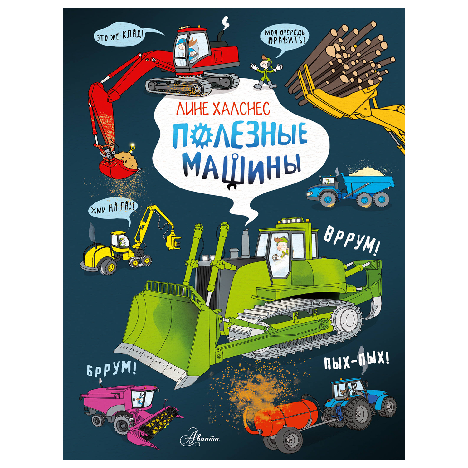 Полезные машины