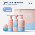 Подарочный набор косметики YESBABY Приятное купание