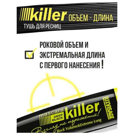 Тушь для ресниц Luxvisage KILLER роковой объем