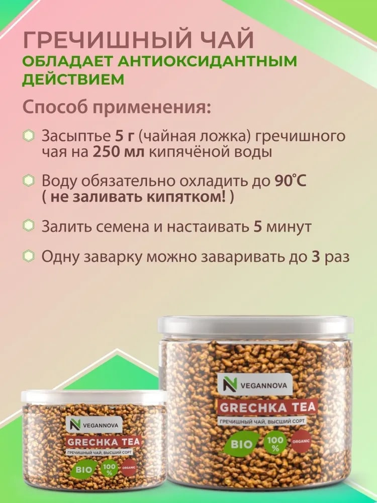 Гречишный Чай VeganNova Ку Цяо Татарская гречиха 600г - фото 2