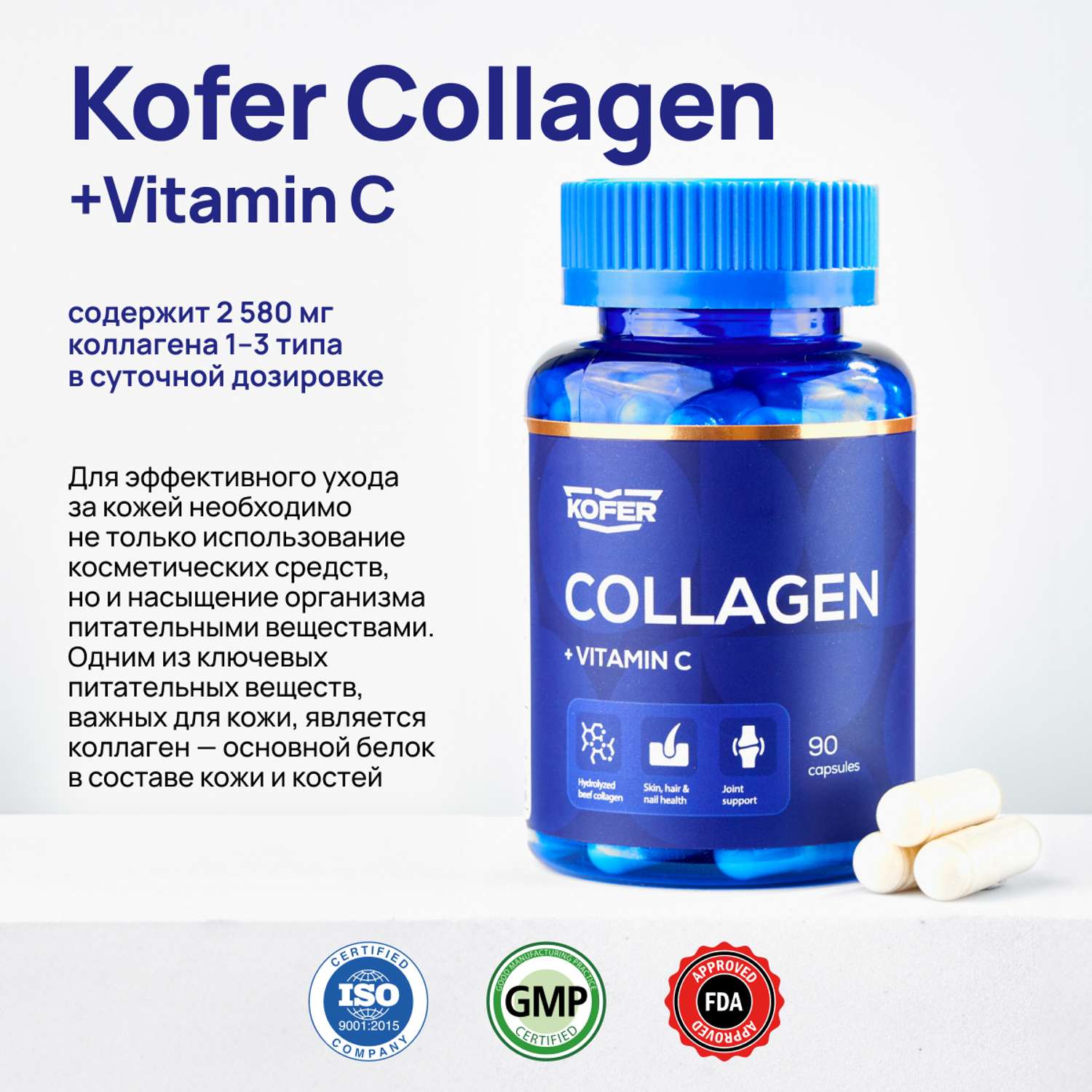 Коллаген KOFER в капсулах с витамином С 90 капсул - фото 2
