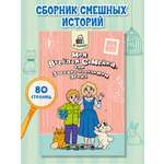 Книга Проф-Пресс детские рассказы Моя весёлая семейка или зоопарк на седьмом этаже. К. Коскина