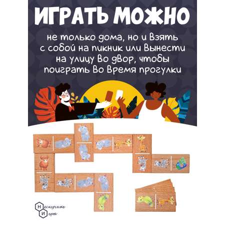 Домино из бука Нескучные игры Животные