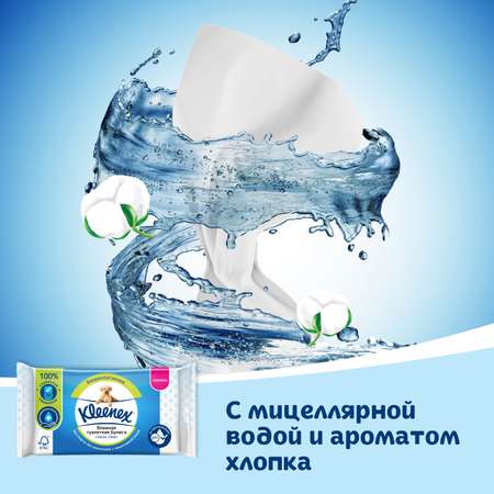 Влажная туалетная бумага Kleenex Classic Clean 42шт