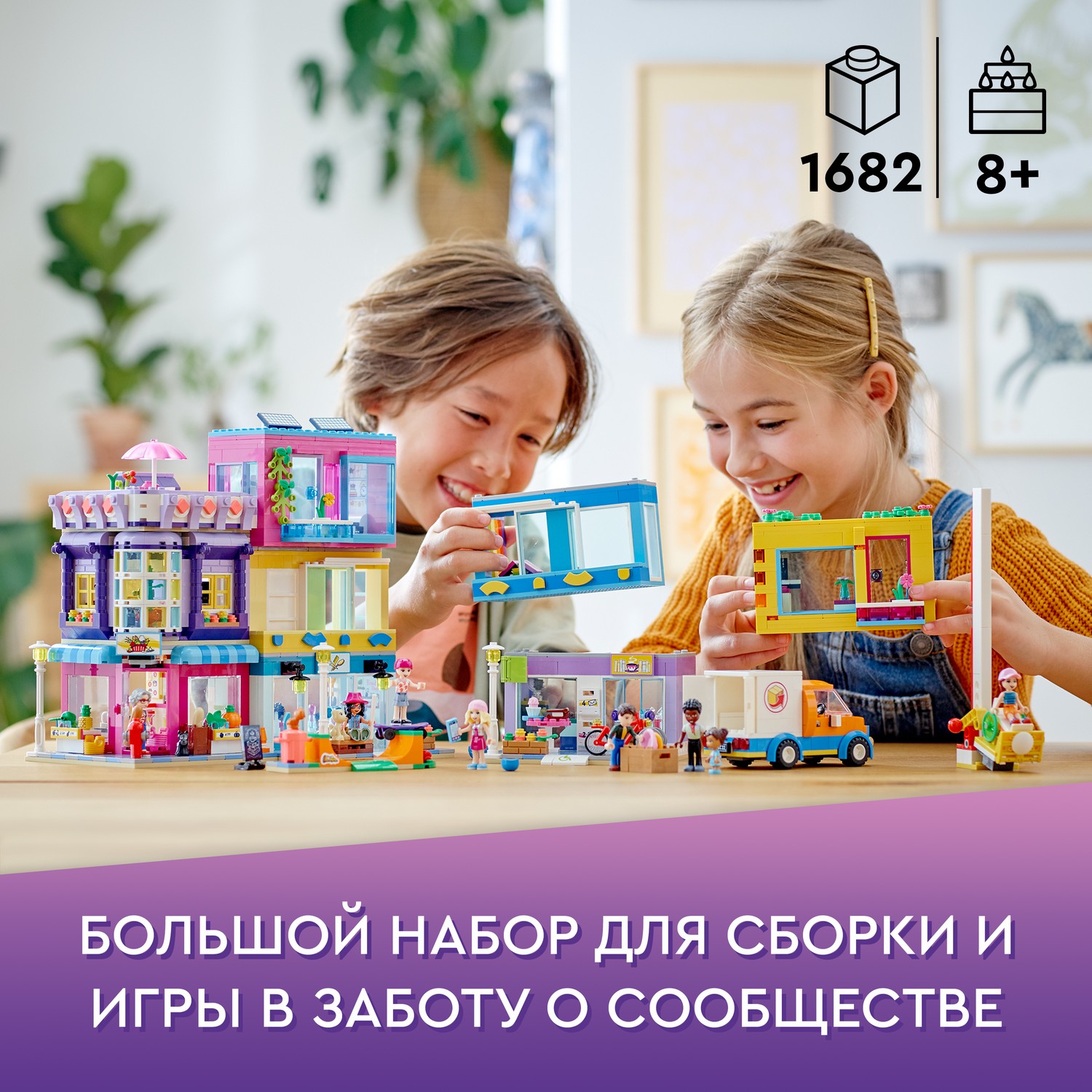 Конструктор LEGO Friends Большой дом на главной улице 41704 купить по цене  11409 ₽ в интернет-магазине Детский мир