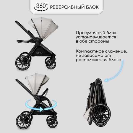 Коляска детская Amarobaby Motus Белый