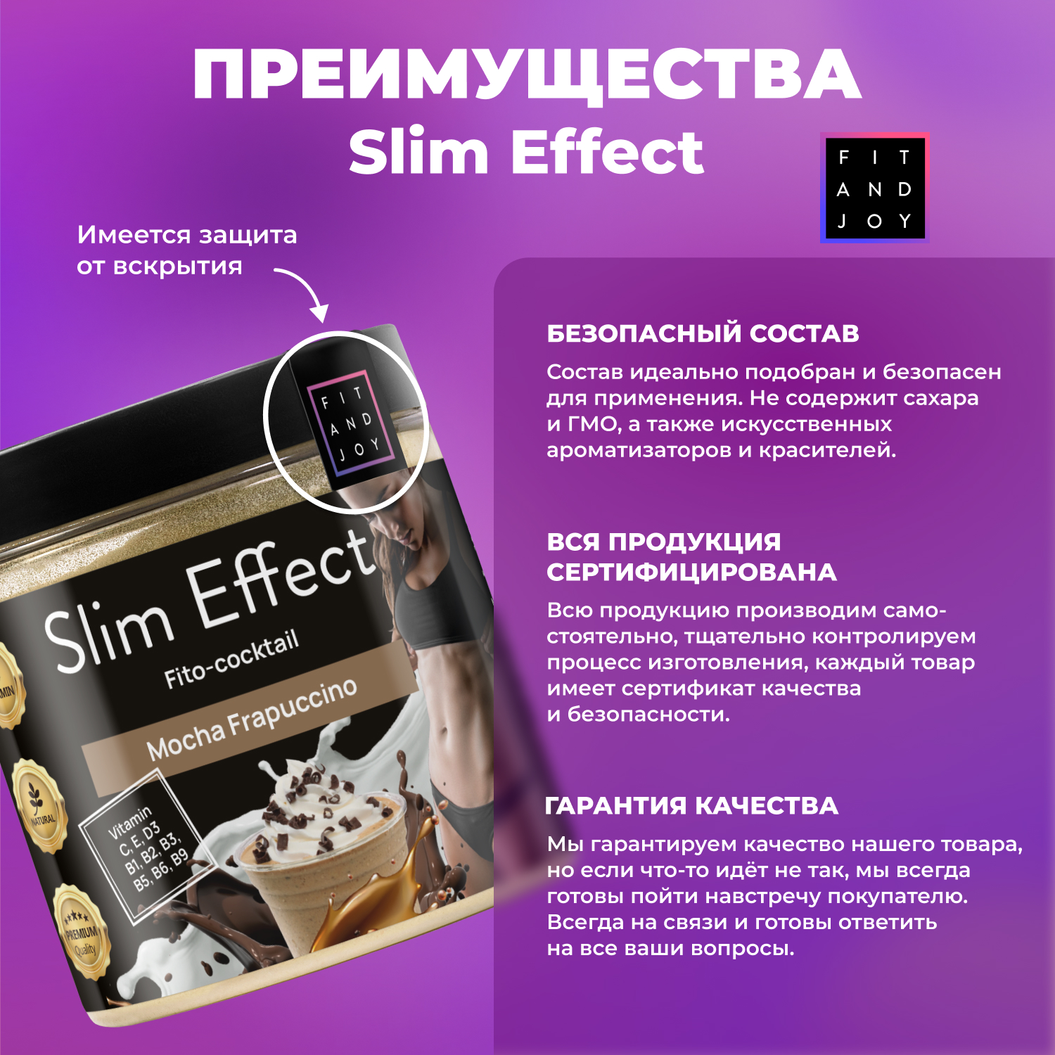 Фитококтейль FIT AND JOY Slim Effect Мокко Фраппучино для снижения веса 90 г - фото 5