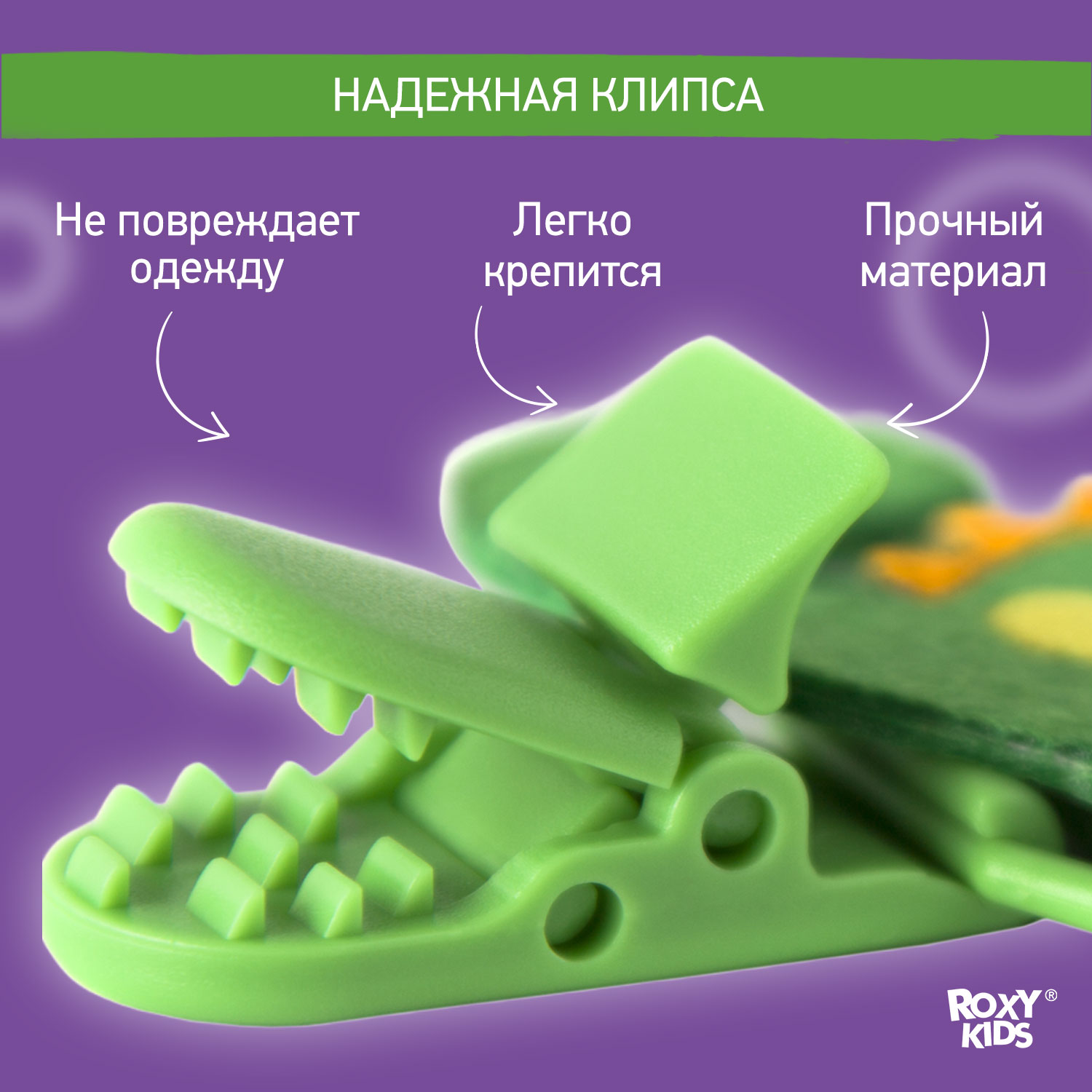 Держатель для пустышки ROXY-KIDS и соски на ленте с прищепкой Dino soother saver - фото 4