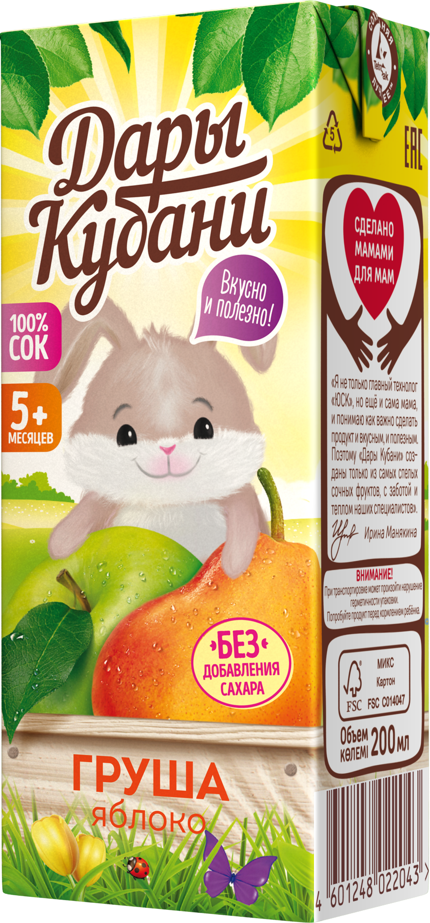 Сок детский Дары Кубани яблоко-груша без сахара осветленный 15 шт по 200 мл - фото 7