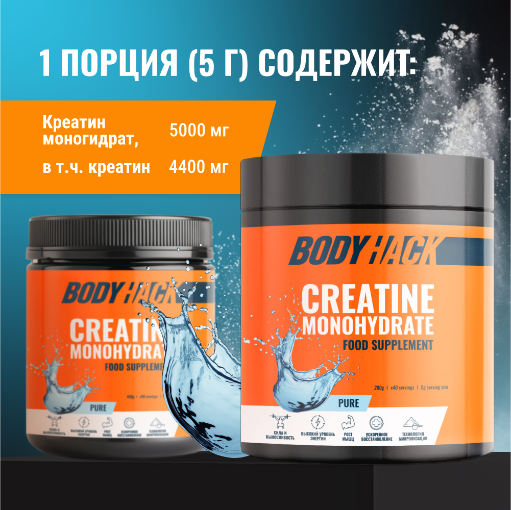 Креатин моногидрат BodyHack Creatine Monohydrate 200 г без вкуса 40 порций - фото 3