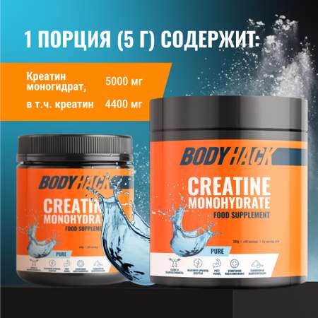 Креатин моногидрат BodyHack Creatine Monohydrate 200 г без вкуса 40 порций