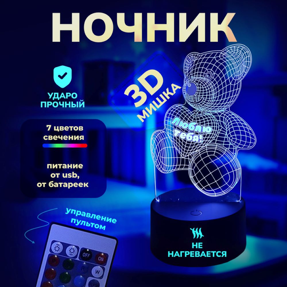 Светильник - ночник детский 3D MagicStyle Мишка с сердцем - Я люблю тебя - фото 1