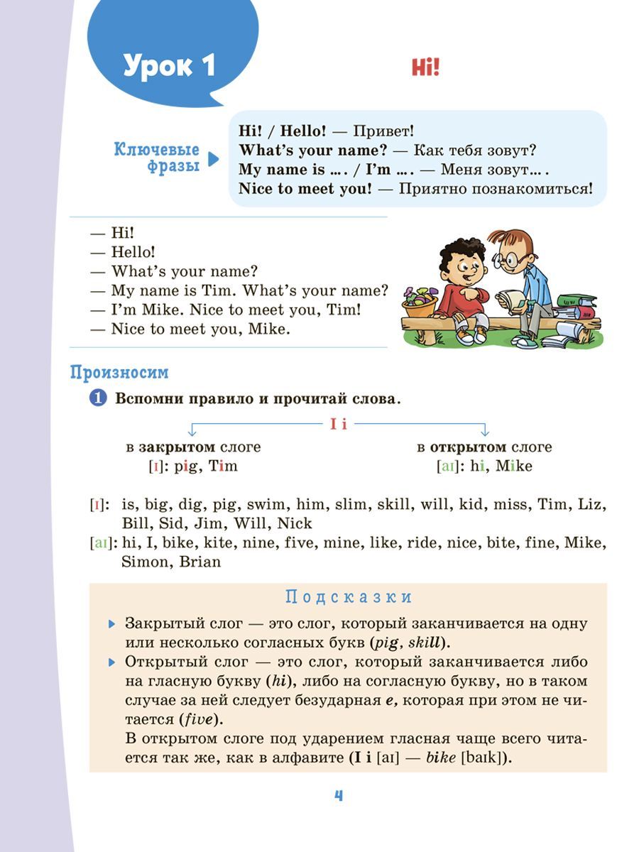 Книга ИД Литера Английский тренажёр по чтению и письму. 2-4 классы купить  по цене 375 ₽ в интернет-магазине Детский мир