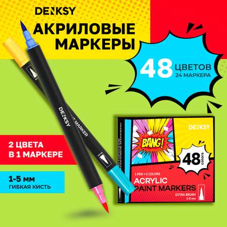 Двусторонние акриловые маркеры DENKSY 24 маркера 48 цветов